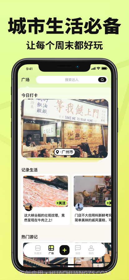 有伴社区截图2 有伴社区截图2