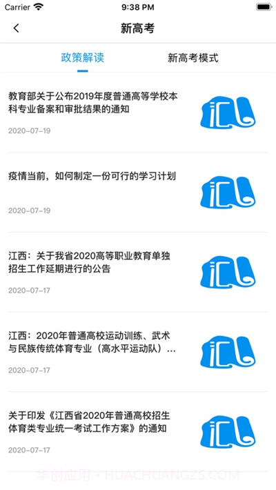 汇高考截图2 汇高考截图2