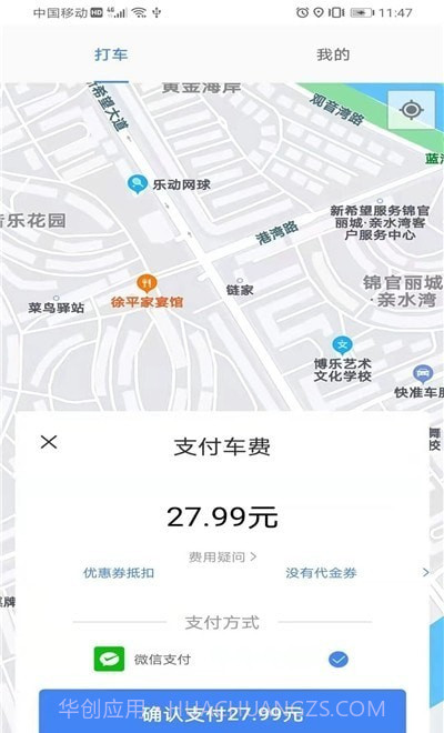 会东出行乘客端截图2 会东出行乘客端截图2