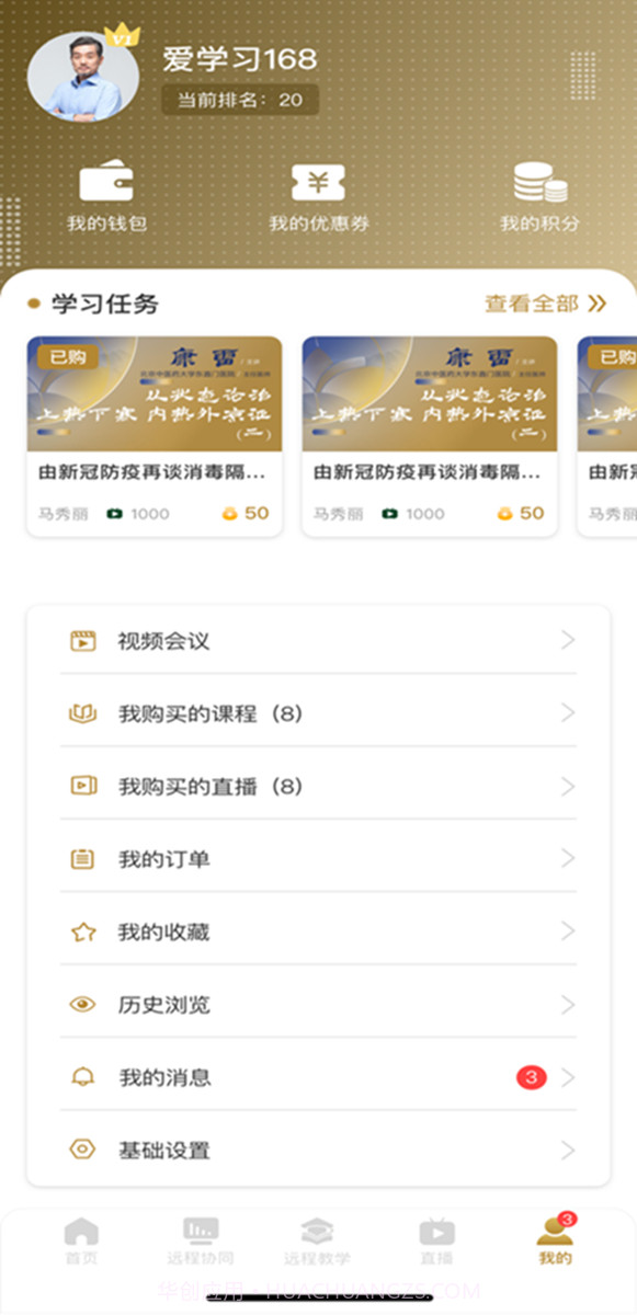 天沐中医截图2 天沐中医截图2