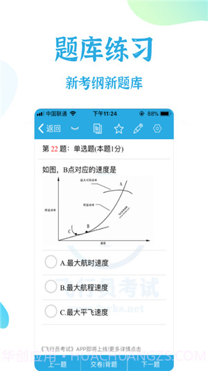 飞行员考试截图2 飞行员考试截图2