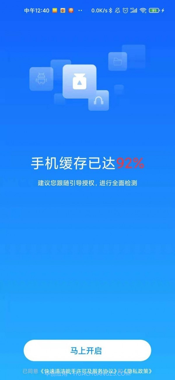 快速清洁能手截图5