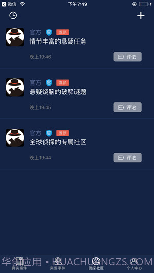 侦探社区app截图1