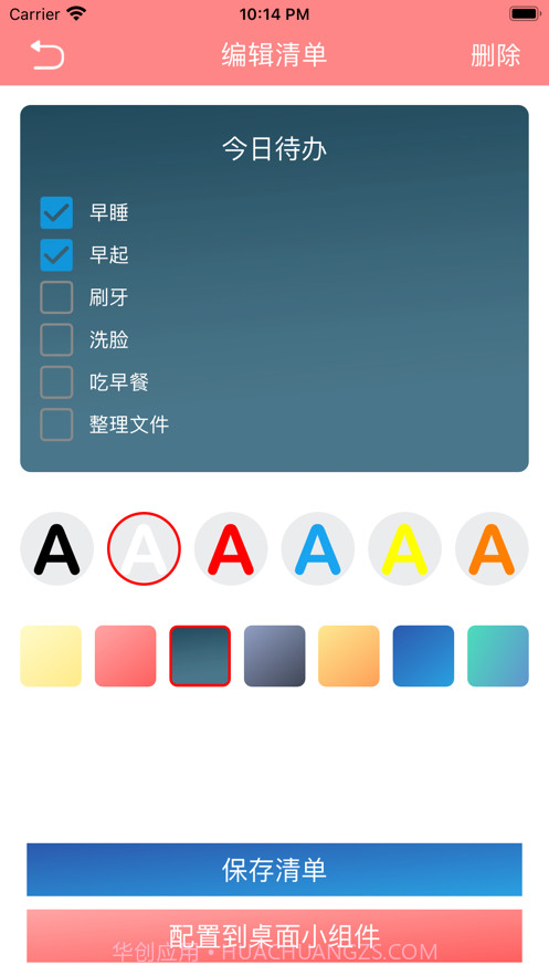 高效每日清单截图2