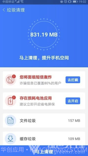 秒清app(秒清手机垃圾)截图3 秒清app(秒清手机垃圾)截图3