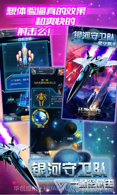 银河守卫队豪华 V1.0.1 安卓免费版截图1 银河守卫队豪华 V1.0.1 安卓免费版截图1