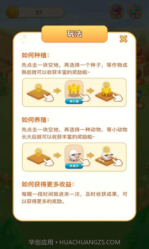 种菜乐园截图3 种菜乐园截图3