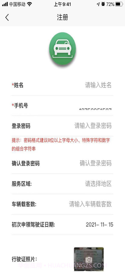 满讯出行司机端截图3 满讯出行司机端截图3