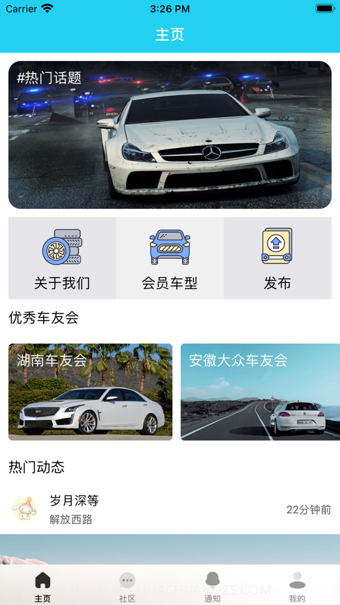 大宝车友会截图1 大宝车友会截图1
