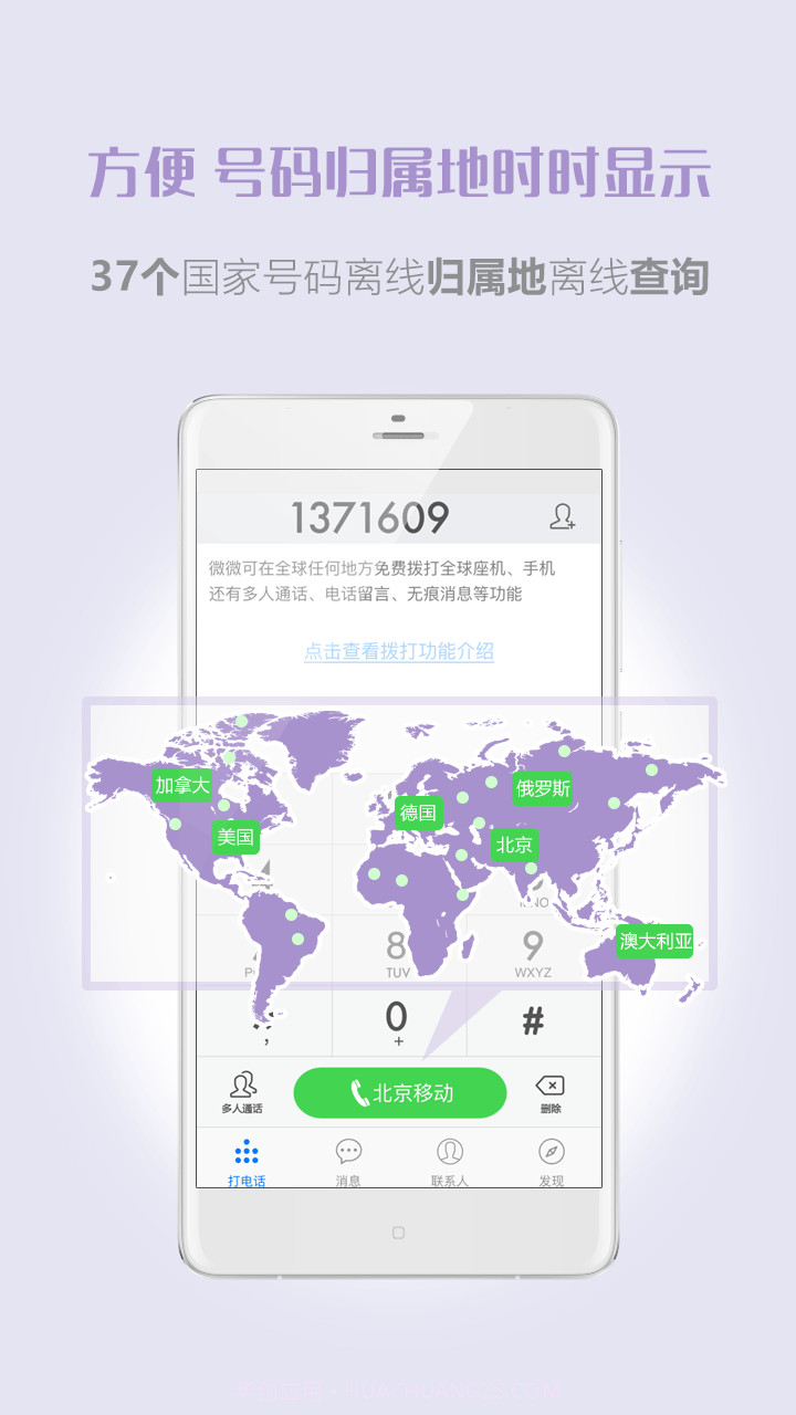 微微免费网络电话截图4