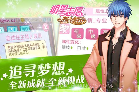 明星志愿星之守护截图3 明星志愿星之守护截图3