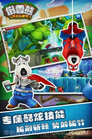 倒霉熊奇幻大冒险截图2