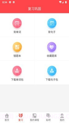 广州博学教育(外语学习)截图2