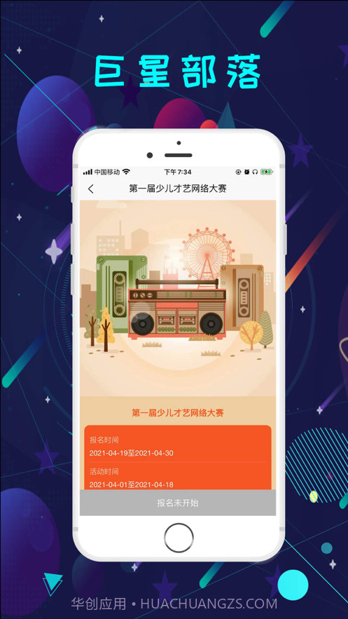 巨星部落截图2 巨星部落截图2