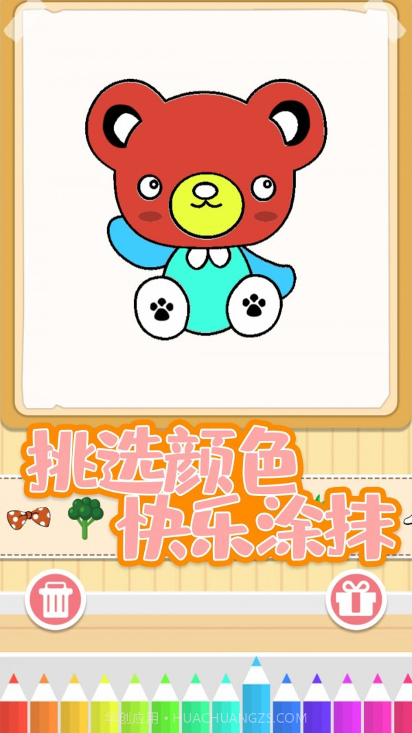 宝宝趣涂色截图1 宝宝趣涂色截图1