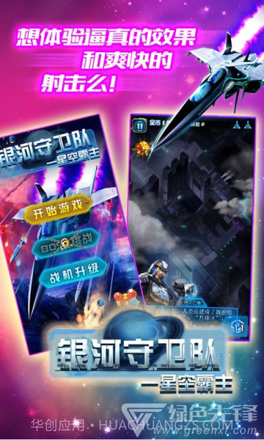 银河守卫队豪华 V1.0.1 安卓免费版截图2 银河守卫队豪华 V1.0.1 安卓免费版截图2