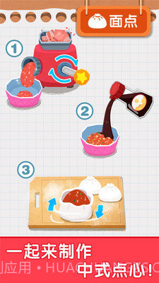 宝宝早餐店截图1 宝宝早餐店截图1