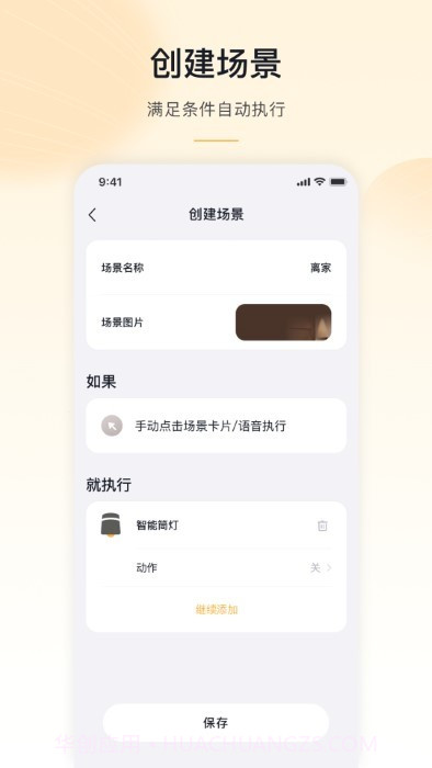 沐光无主灯截图2