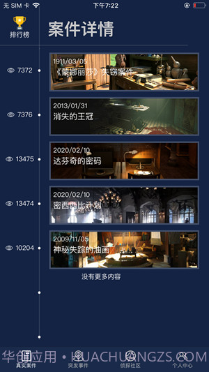 侦探社区app截图2