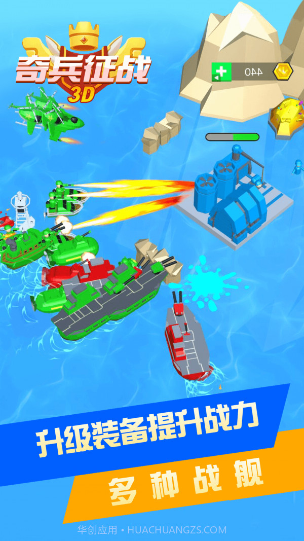 奇兵征战3D截图2 奇兵征战3D截图2