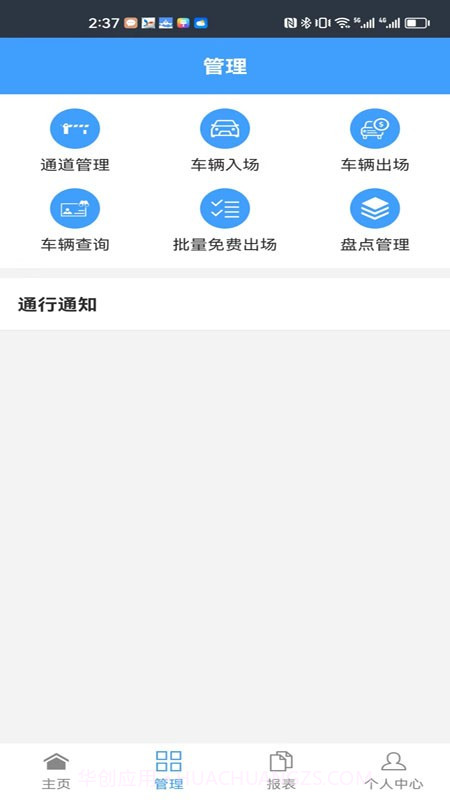 智慧车场收费移动终端系统截图1 智慧车场收费移动终端系统截图1