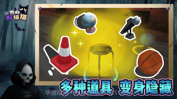 变身躲猫猫截图1 变身躲猫猫截图1