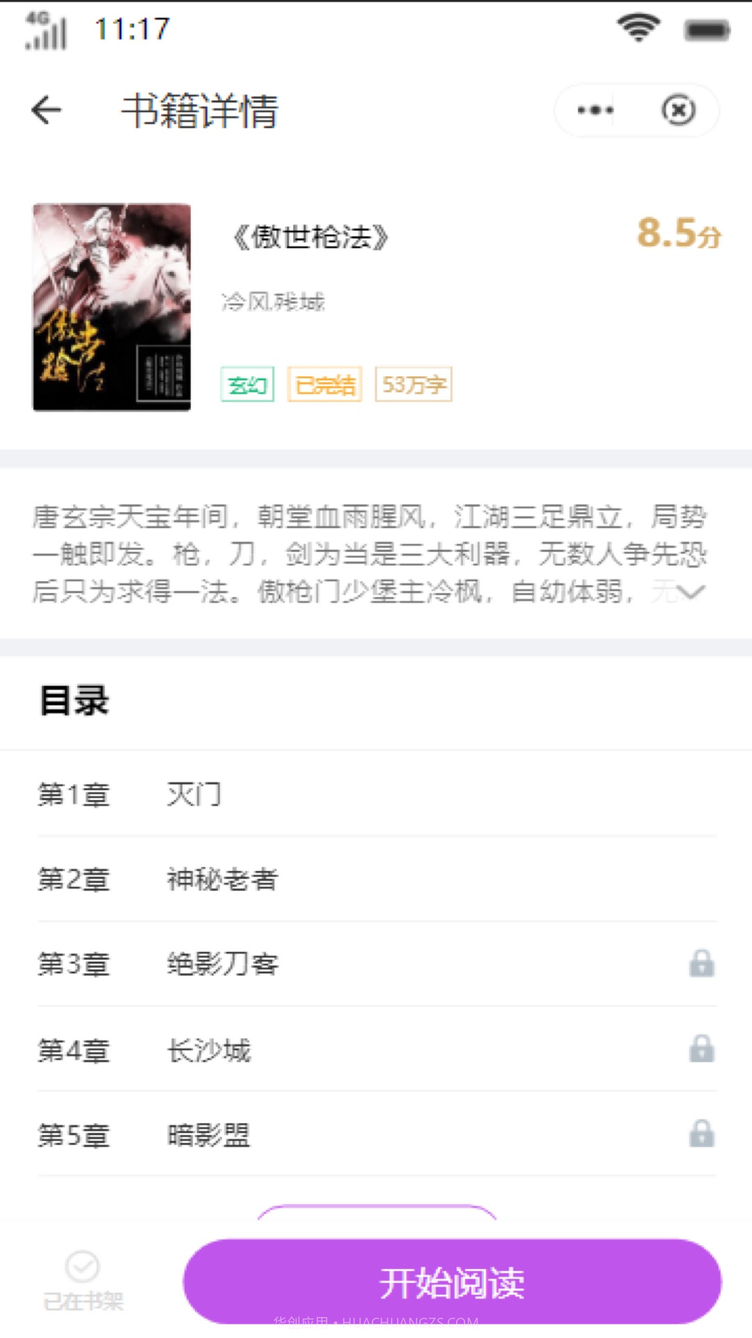布袋小说截图3 布袋小说截图3
