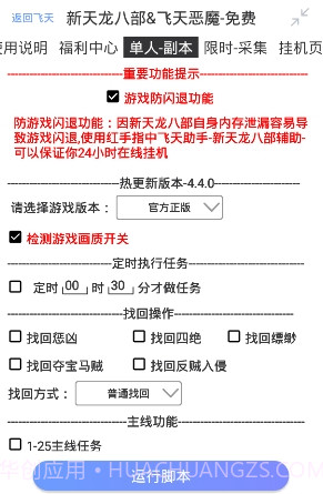 新天龙八部飞天恶魔辅助截图1 新天龙八部飞天恶魔辅助截图1