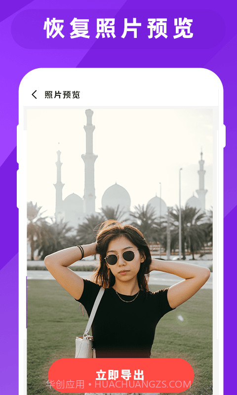 图片照片恢复大师截图4 图片照片恢复大师截图4