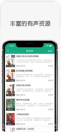 白鲨听书app截图1 白鲨听书app截图1