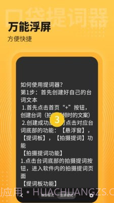 口袋提词器截图4