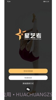 星艺考教师版截图1 星艺考教师版截图1