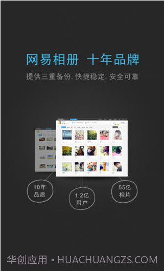 网易云相册截图1