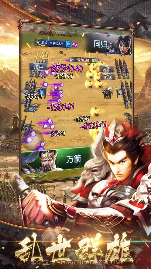 三国雄师猛将手游截图3