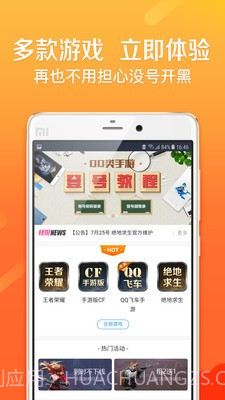 转转租号截图3 转转租号截图3
