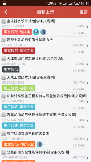 建筑规范截图3 建筑规范截图3