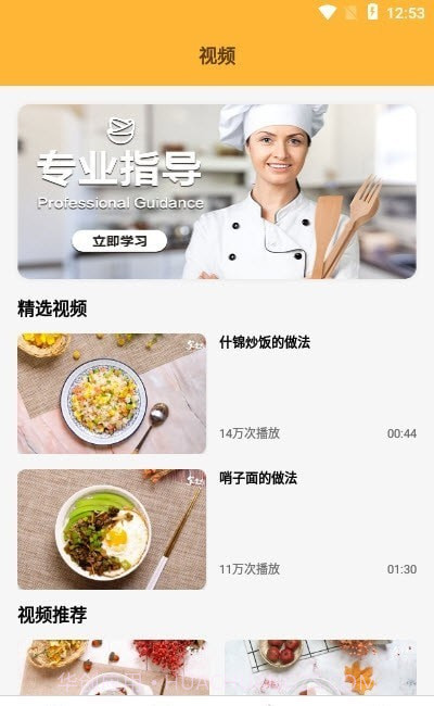 私房大厨截图1 私房大厨截图1