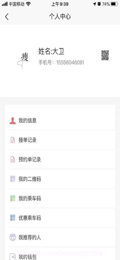 满讯出行司机端截图2 满讯出行司机端截图2