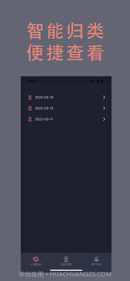鹰眼轨迹截图3 鹰眼轨迹截图3