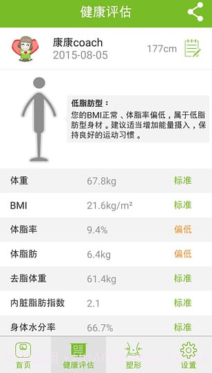 康宝莱莱秤手机版(体重记录软件)V1.2.5 中文版截图2