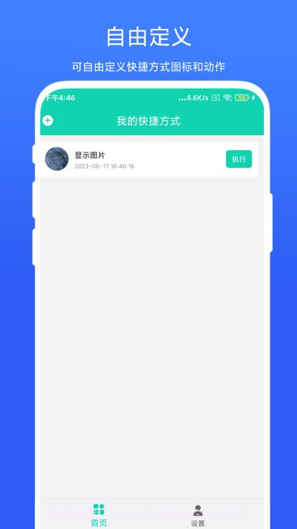 全局快捷方式截图1 全局快捷方式截图1