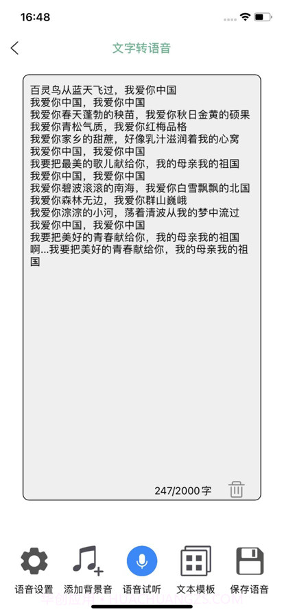 音频转文字截图3 音频转文字截图3