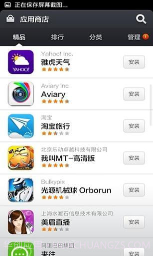 小米应用商店app截图2 小米应用商店app截图2