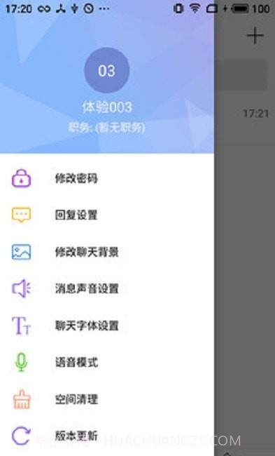 OCS办公截图2