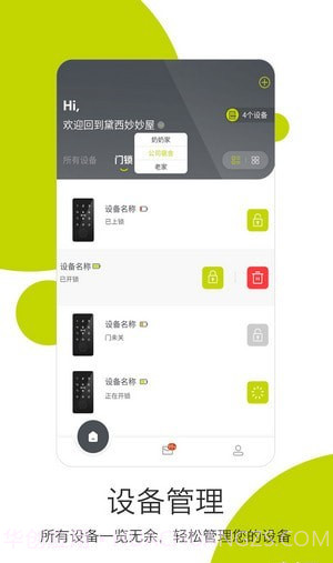 把门卫士截图2 把门卫士截图2