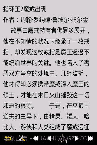 魔戒(指环王)全集截图7 魔戒(指环王)全集截图7