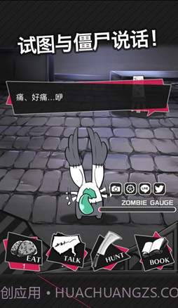 丧尸男友2截图4