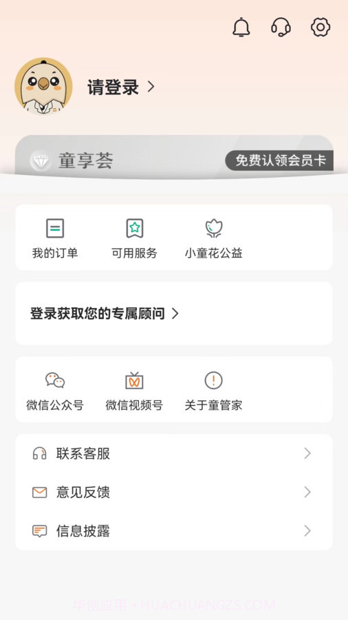 童管家截图2 童管家截图2