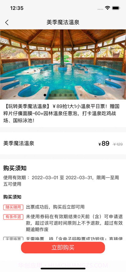 周边亲子游截图4