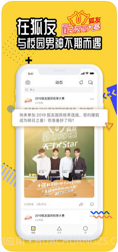 狐友截图4 狐友截图4
